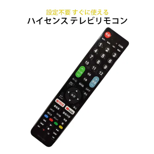 テレビリモコン Hisense ハイセンス 専用 テレビ 互換 リモコン 設定不要 デジタル 地上波 液晶テレビ Netflix YouTube 対応 日本語説明書付 代用 予備 スペア_0