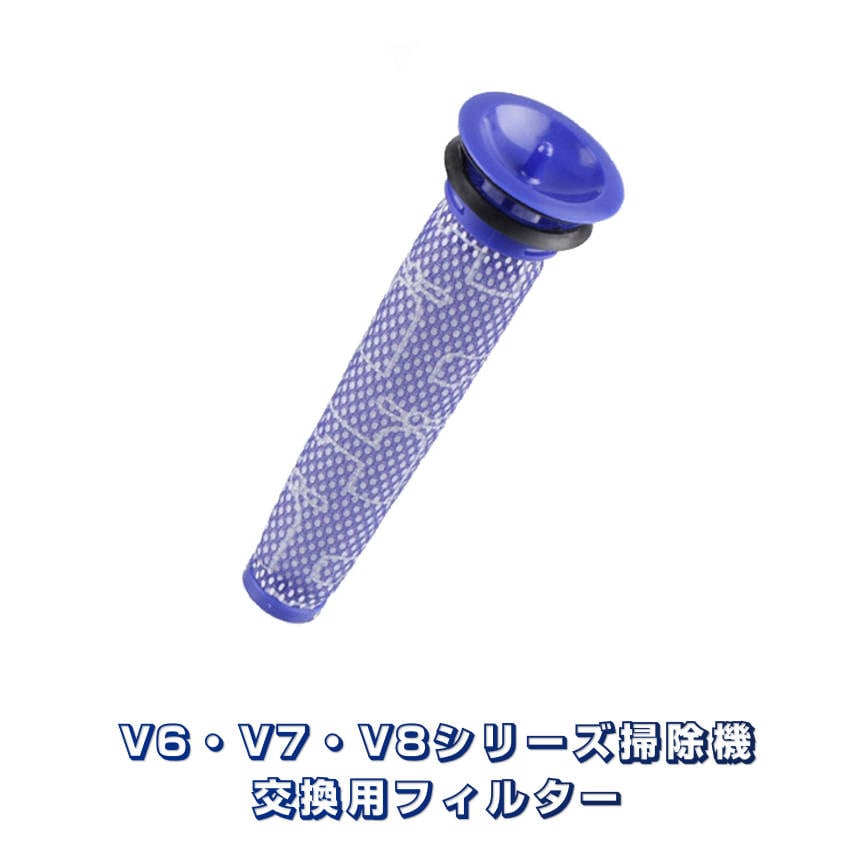 ダイソン 用 掃除機フィルター V8 V7 V6 DC58 DC59 DC61 DC62 DC74 細長いタイプ 交換用部品 互換品 Dyson 水洗い可能【代引き不可】