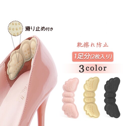 靴擦れ防止 黒 パッド 1足分 天使の翼形 靴ズレ グッズ 踵クッション かかとガード 靴のサイズ調整 痛くない ヒール スニーカー 靴に貼り付けだけ_0