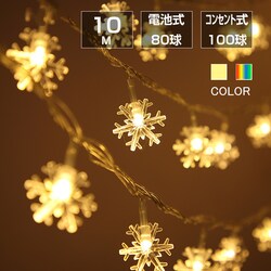 tFA[Cg ̌ ledC~l[VCg  RZg dr 10m LED NX}Xc[ Jt O  a LO p[eB[