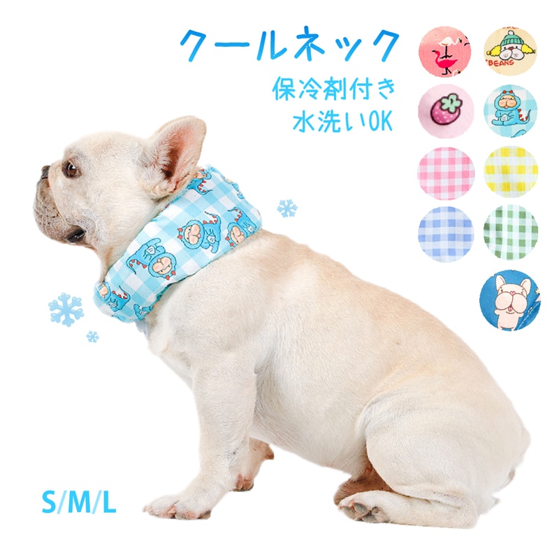 ペット 犬 猫 クールネック 保冷剤付き 夏 ひんやり 冷感 ネッククーラー バンダナ 暑い 熱中症 夏バテ 対策 冷却 首 冷やす サイズ調節可能 散歩 車 アウトドア【代引き不可】