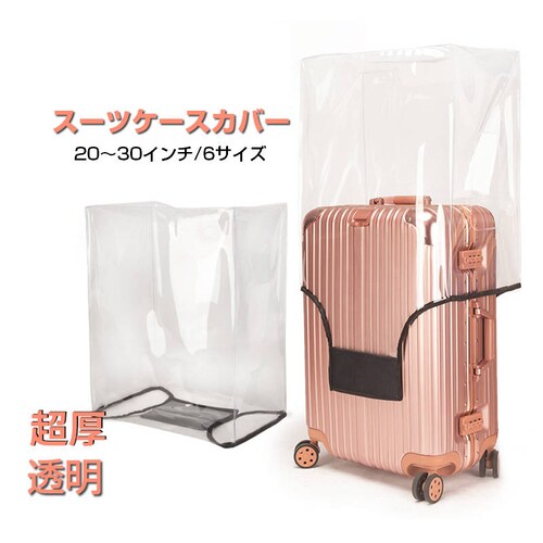 スーツケースカバー 22 透明 スーツケースレインカバー キャリーケースカバー 防水 透明 PVC s m l xl 20-30インチ キズ 汚れ 埃 擦り傷 雨濡れ防止 旅行グッズ_0