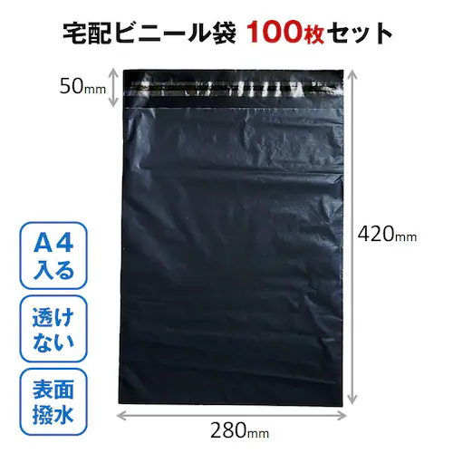 宅配ビニール袋 100枚セット 黒色 W28×H42cm シールテープ付き 梱包 発送 透けない 破れにくい 強力粘着 表面防水加工 大きい サイズ A4 すっぽり 入る OPP袋_0