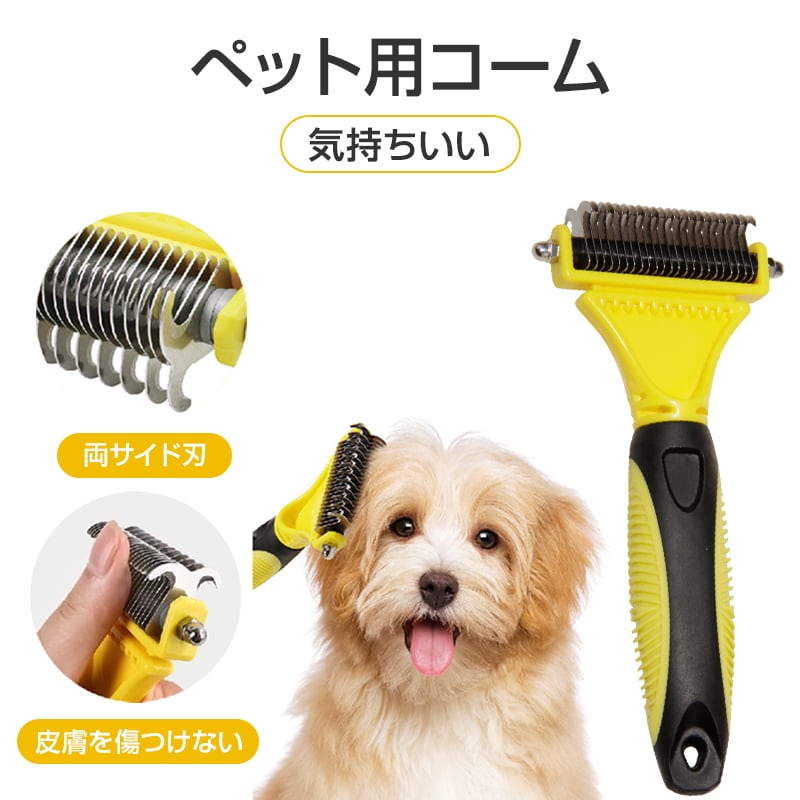 ペット用コーム 毛取り ブラシ 櫛 スリッカー 毛玉取り 犬用 猫用 長毛 短毛 ステンレス ペット用品 抜け毛 グルーミング 両面刃 滑り止め ブラッシング【代引き不可】