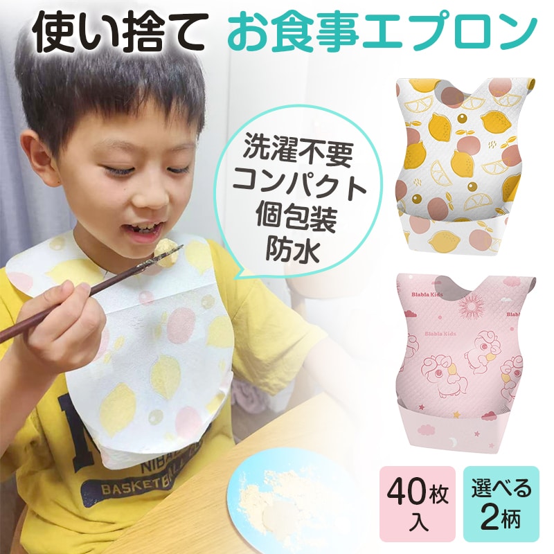 お食事エプロン 使い捨て 40枚セット 個包装 防水 軽量 エプロン 離乳食 赤ちゃん ベビー 子供 携帯 スタイ ビブ よだれかけ 前掛け ポケット 食べこぼし防止