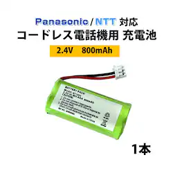 R[hX db@p [dr 1{ PanasonicΉ NTTΉ ݊  ւ drpbN 2.4V 800mAh db q@ C^[z hAz j^[ FAX t@bNX