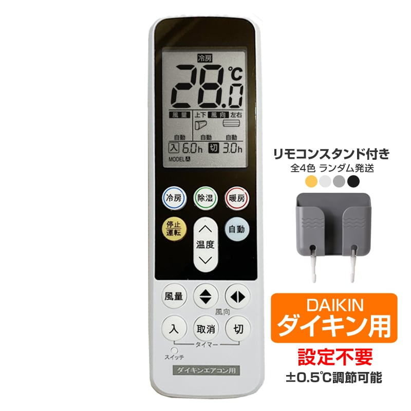 リモコンスタンド付属 ダイキン エアコン リモコン 日本語表示 DAIKIN うるさら risora 設定不要 互換 0.5度調節可 大画面 バックライト 自動運転タイマー【代引き不可】