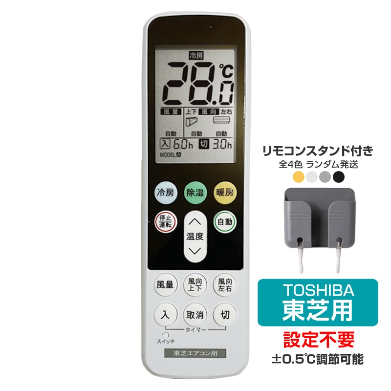 リモコンスタンド付属 東芝 エアコン リモコン 日本語表示 TOSHIBA 大清快 設定不要 互換 0.5度調節可 大画面 バックライト 自動運転タイマー 日本語説明書付き