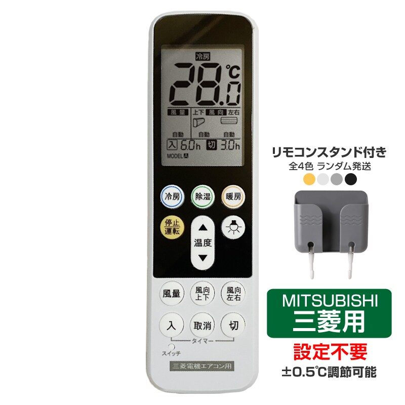 リモコンスタンド付属 三菱 エアコン リモコン 日本語表示 MITSUBISHI 
