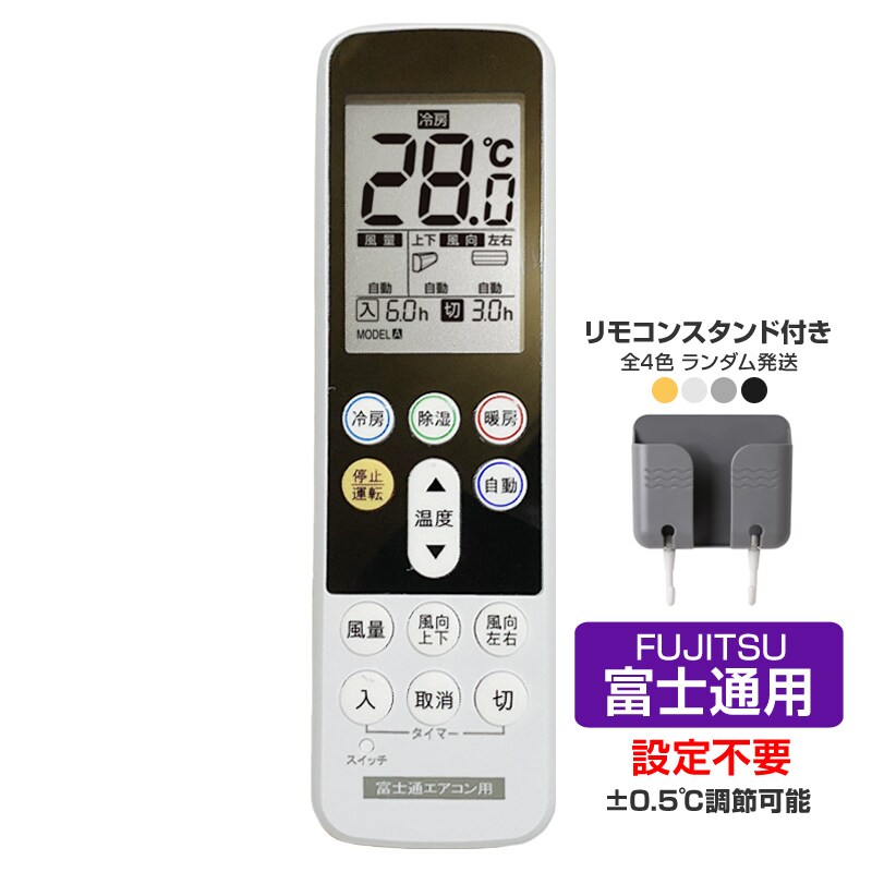 リモコンスタンド付属 富士通 エアコン リモコン 日本語表示 FUJITSU ノクリア nocria 設定不要 互換 0.5度調節可 大画面 バックライト 自動運転タイマー
