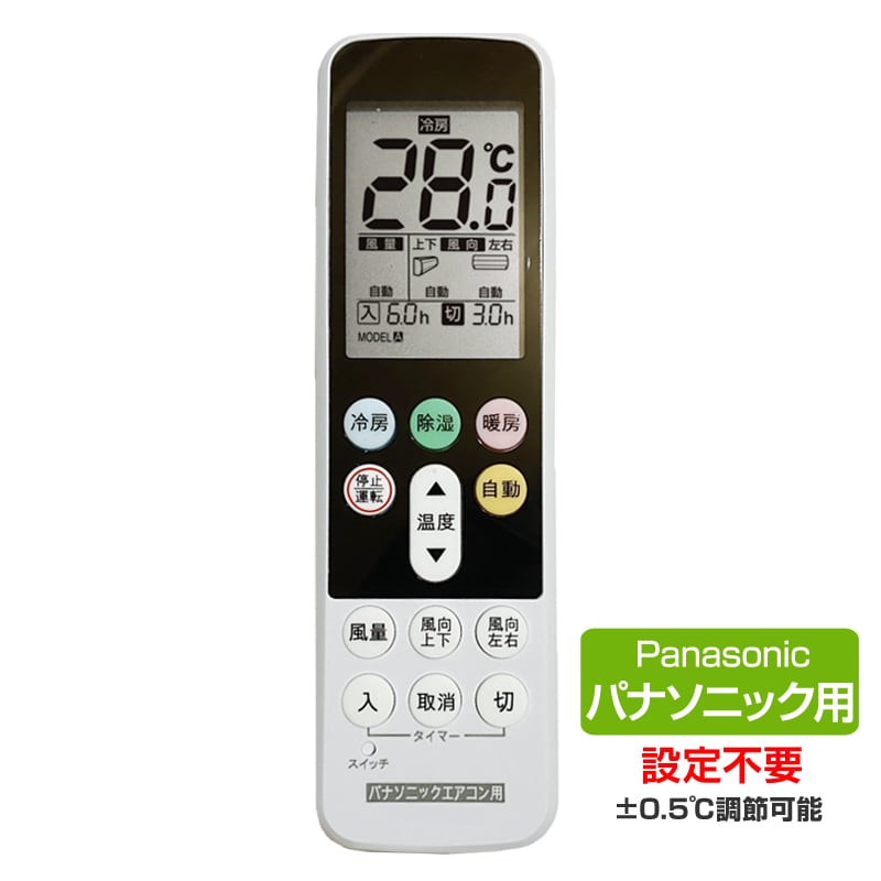 パナソニック エアコン用 リモコン 日本語表示 Panasonic 設定不要 互換 0.5度調節可 大画面液晶パネル バックライト 自動運転タイマー 日本語説明書付 代用【代引き不可】