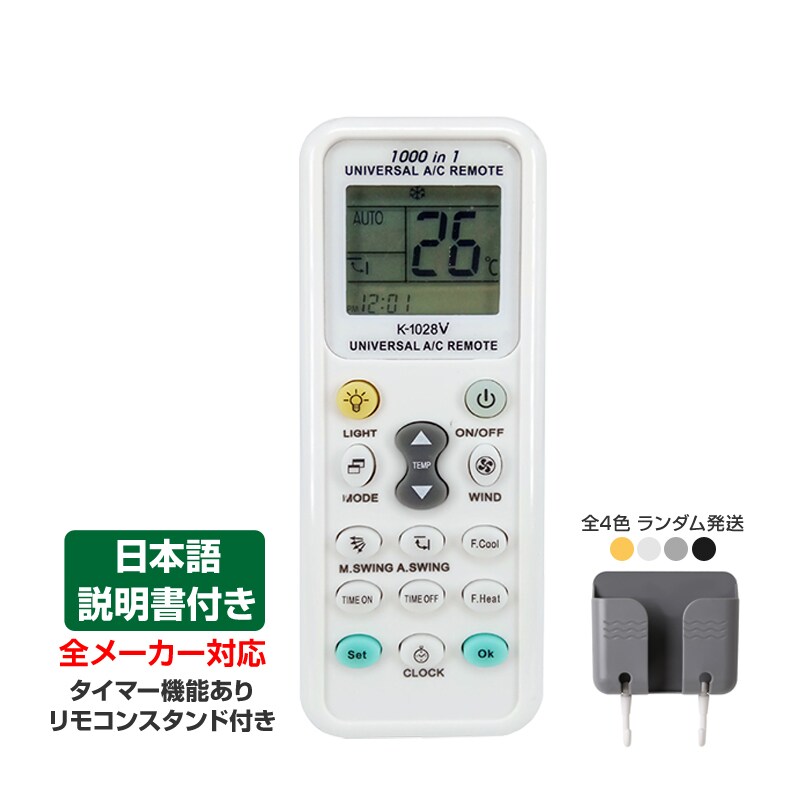 リモコンスタンド1個付属 エアコン 汎用 リモコン 三菱 ダイキン Panasonic SHARP CORONA 日立 全メーカー 全シリーズ 対応 互換 速達 代用品 互換 予備 スペア