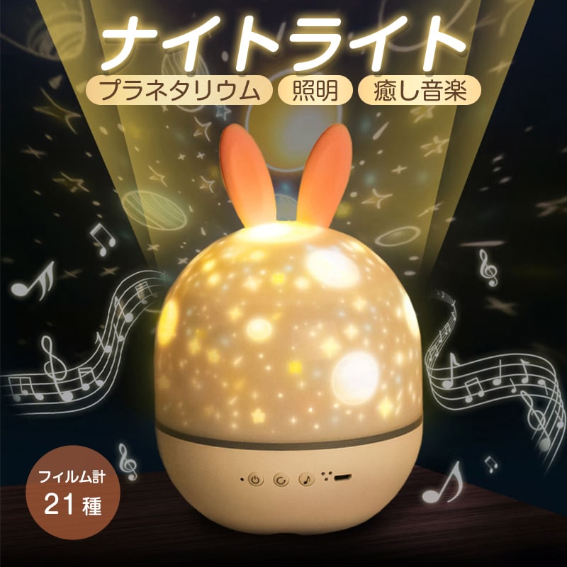 プロジェクターライト ナイトランプ 照明 天井 投影 プラネタリウム 星座 プロジェクター オルゴール おしゃれ 子供 かわいい 誕生日 プレゼント ギフト USB充電【代引き不可】