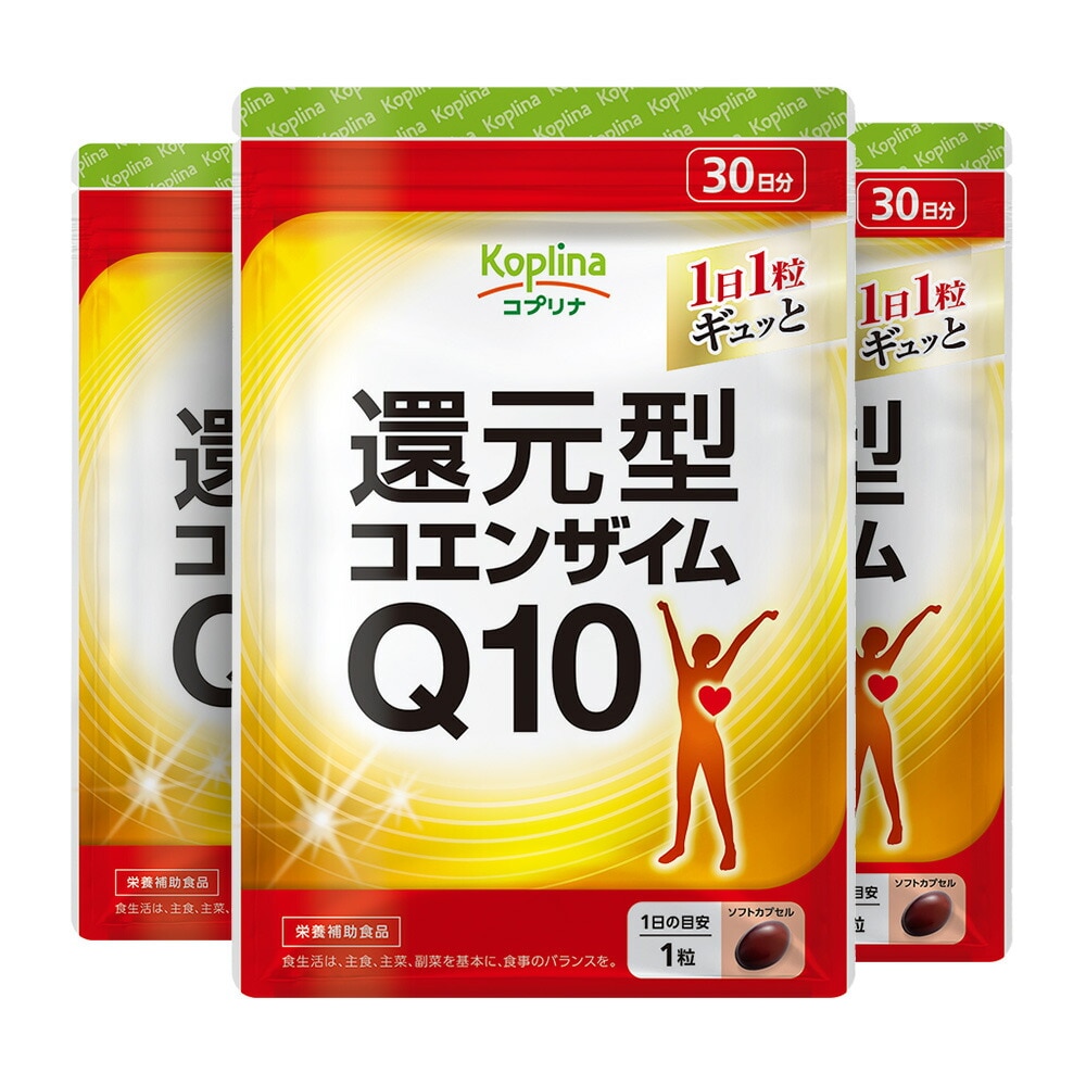 コプリナ 還元型コエンザイムQ10 30粒 3個セット90日分