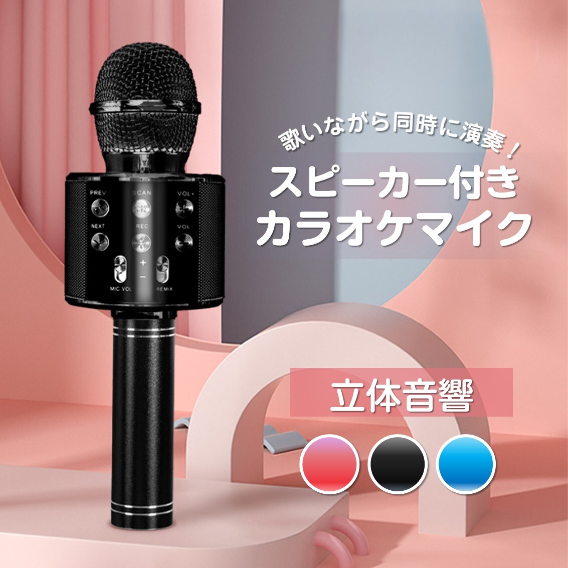 カラオケマイク ワイヤレスマイク Bluetoothマイク スピーカー付き 高音質 USB充電 録音 ボーカルカット エコー 子供 クリスマス 誕生日 パーティー プレゼント