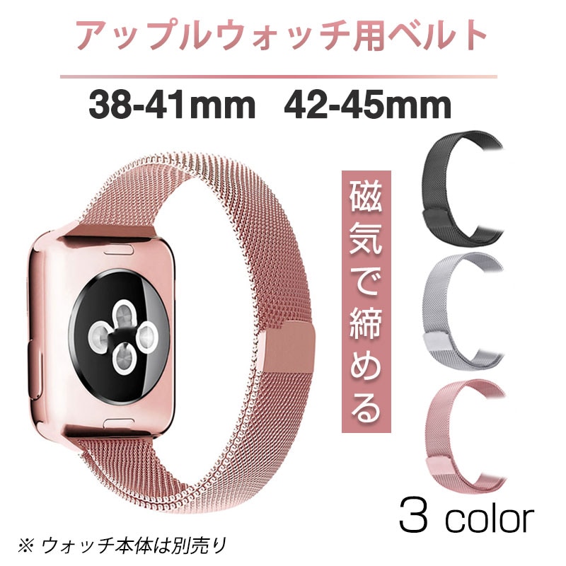 アップルウォッチ用 ステンレス ベルト 1本 apple watch ループ 磁気で締める マグネット iWatch おしゃれ 男女兼用 チェーン series7 6 5 4 3 2 1 SE