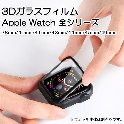 アップルウォッチ用ガラスフィルム 49mm アップル ウォッチ 対応 強化ガラス 保護フィルム 38 40 42 44 41 45 49 mm series8 7 6 5 4 3 2 1 SE 8ul_0