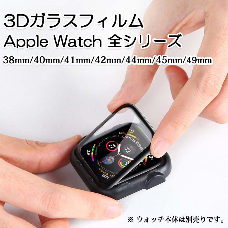 アップルウォッチ用ガラスフィルム アップル ウォッチ 対応 強化ガラス 保護フィルム 38 40 42 44 41 45 49 mm series8 7 6 5 4 3 2 1 SE 8ultra シ