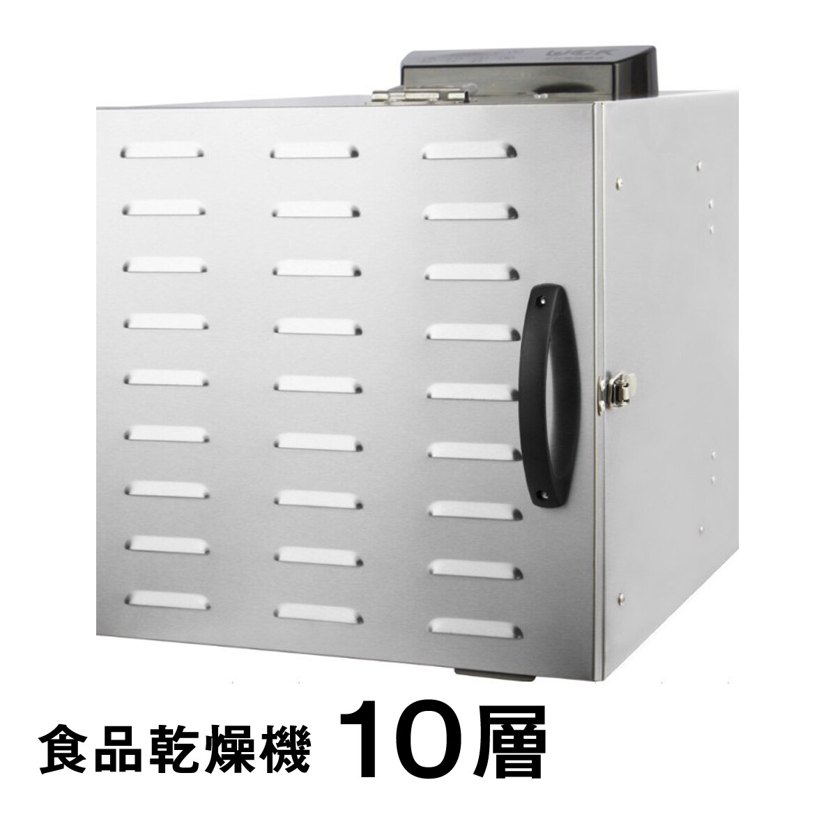 食品乾燥機 10層 フードドライヤー クッキー乾燥機 電気食品脱水機 ドライフルーツ 304ステンレス鋼製 LCD智能温度制御 24時間タイマー 食品グレード 野菜 お茶