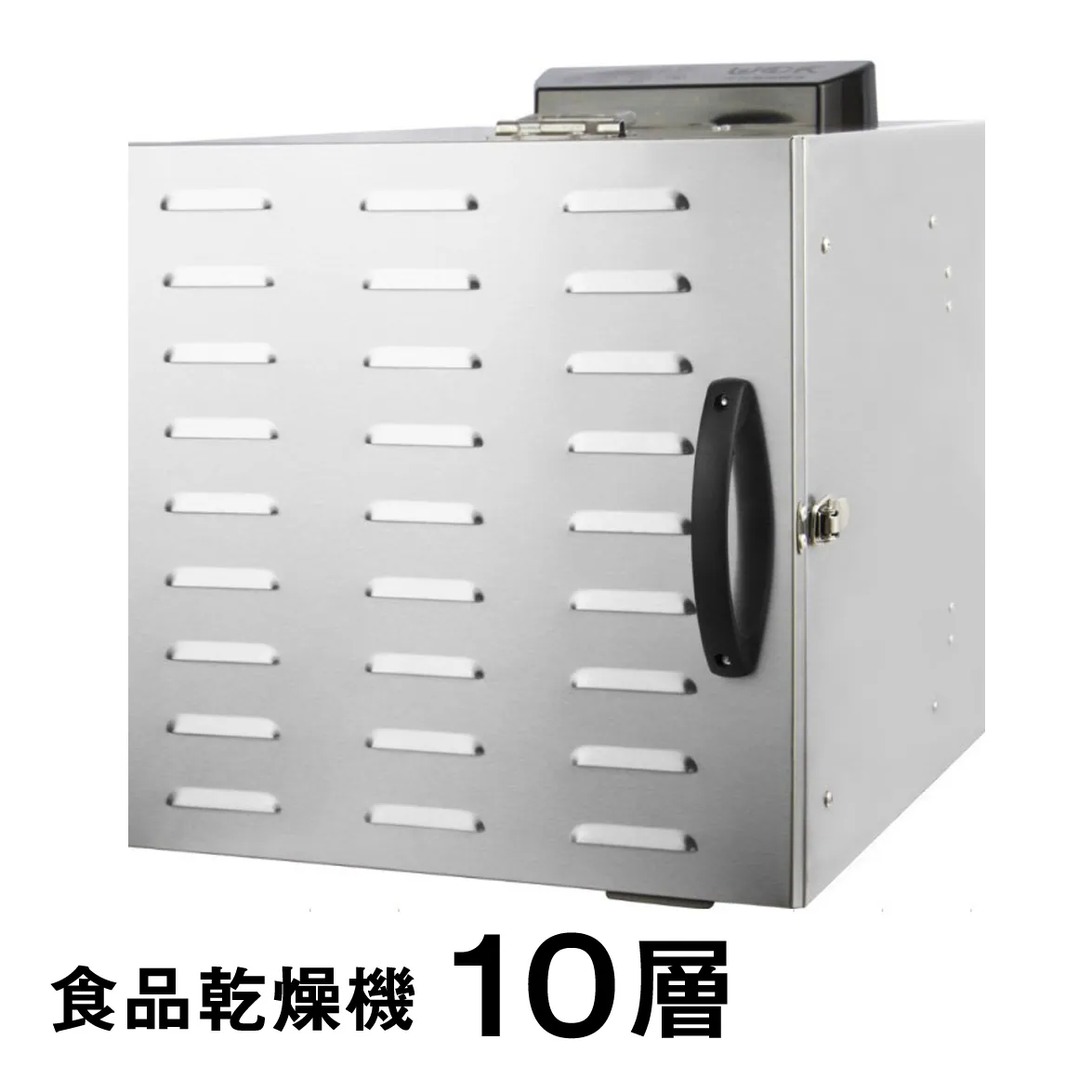 食品乾燥機 10層 フードドライヤー クッキー乾燥機 電気食品脱水機 