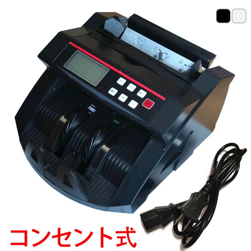 コンセント式マネーカウンター 白 Bill Counter LCDディスプレー 日本