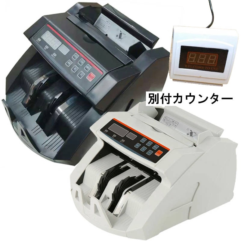 紙幣計数機 紙幣カウンター付き PSE認証 1年保証 適格請求書対応 Bill Counter 日本語操作パネル 日本語表記 お札カウンター マネーカウンター