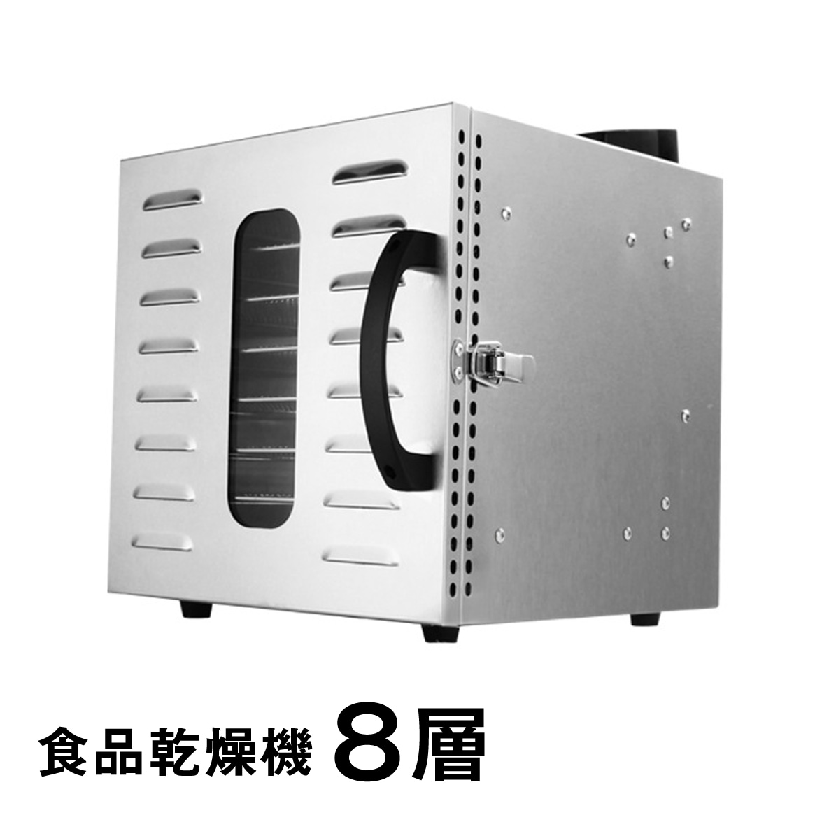食品乾燥機 8層 フードドライヤー クッキー乾燥機 電気食品脱水機 ドライフルーツ 304ステンレス鋼製 LCD智能温度制御 24時間タイマー 食品グレード 野菜 お茶