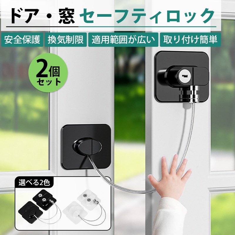 冷蔵庫カギ 2個 ドアロック チャイルドロック 窓 扉 冷蔵庫 棚 網戸 後付け 鍵付き ワイヤー ドアストッパー ベビーガード セーフティロック 子ども 赤ちゃん