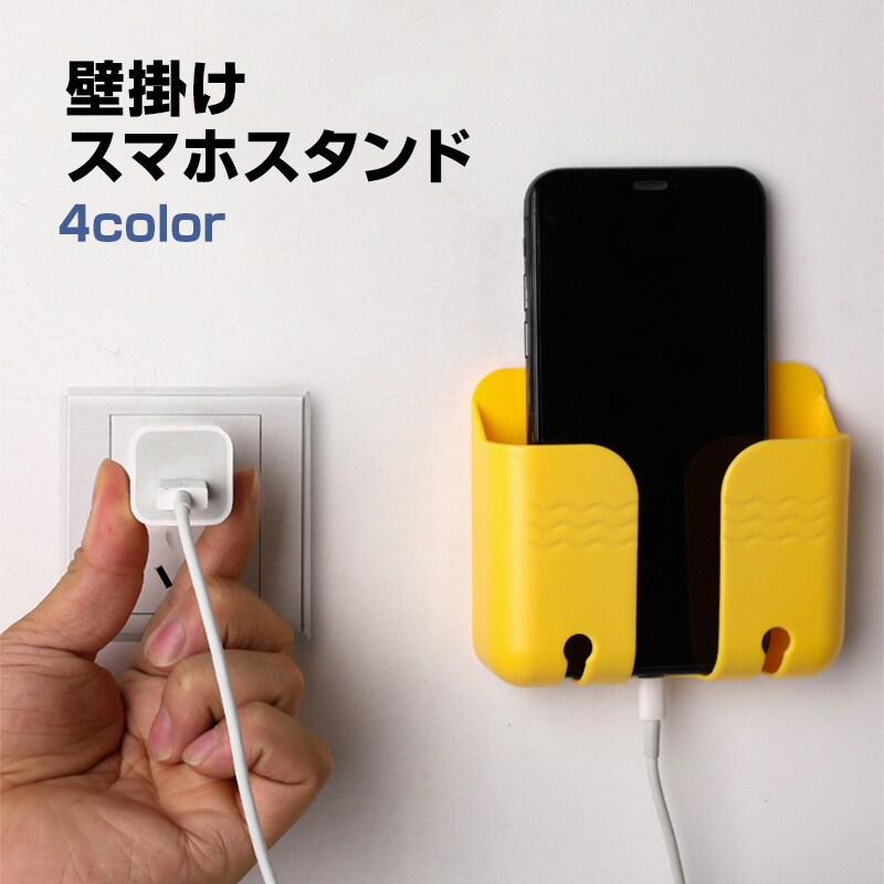 壁掛け 収納 スマホスタンド リモコンスタンド 1個 全4色 携帯 ホルダー 充電コード穴あり フック付き テープ付 便利 小物入れ ラック 家具 インテリア おしゃれ