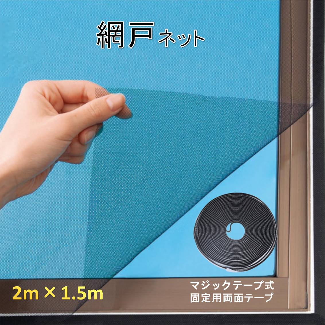 Ԍ˃lbg 1 ւ 1.5~2 S }WbNe[vt ʃe[vt h  ȒPt J Ԍ˖ bVC DIY C JbgR  悯΍