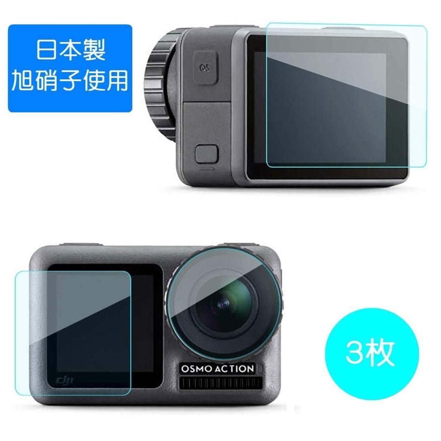 DJI OSMO Action 液晶保護フィルム アクションカメラ 衝撃吸収 レンズ タッチパネル傷防止 強化ガラスフィルム アクセサリー (3枚1セット) オスモ アクション