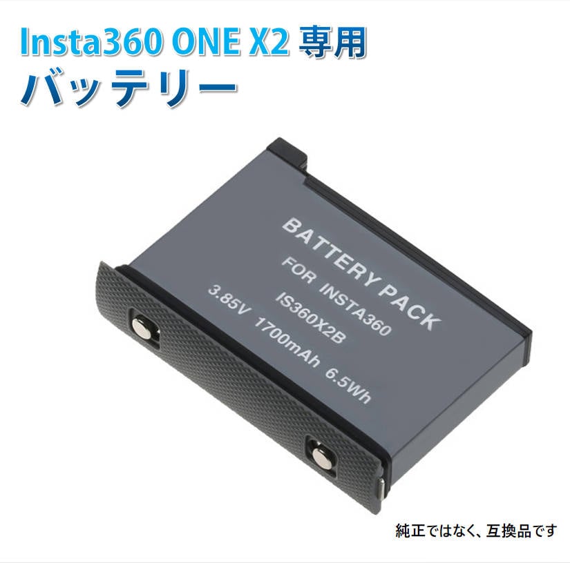 Insta360 ONE X2 専用バッテリー 互換スペアバッテリー 電池 カメラパーツ 1700mAh 3.85V アクセサリー 予備バッテリー 交換用バッテリー ポイント消耗