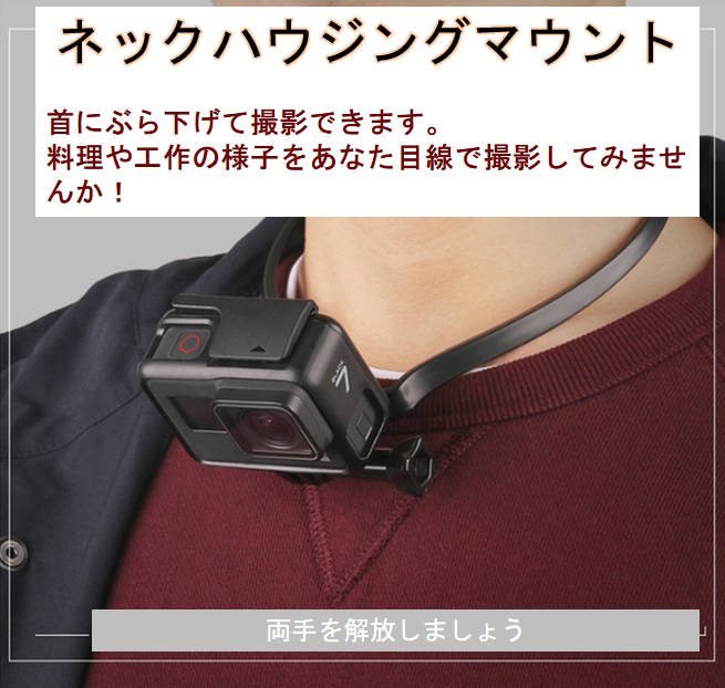 ネックカメラマント GoPro ゴープロ iphone スマホ 対応 ホルダー 携帯 アクションカメラ ネック 首 マウント ネジ クリック付き HERO7 アクセサリー