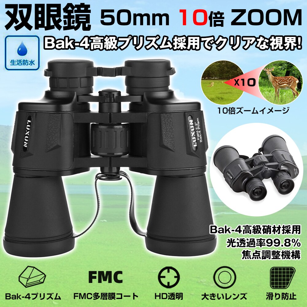 オペラグラス 高倍率 双眼鏡 望遠鏡 10x50 10倍 超広角 高解像度 高透過率 アウトドア 野鳥観察 遠足 山ガール 登山 バードウォッチング 父の日ギフト