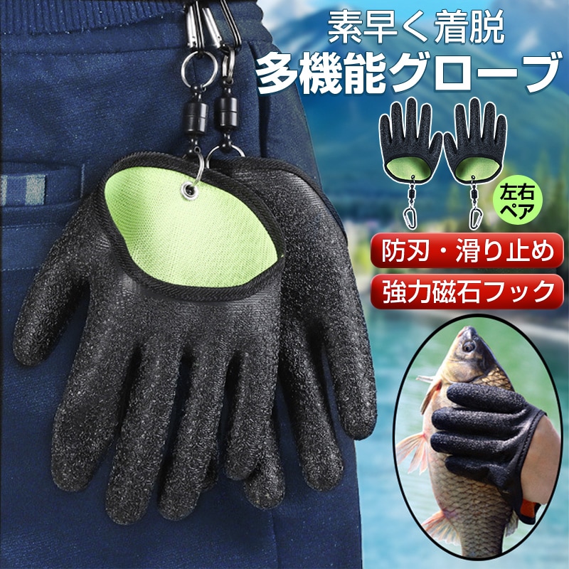 フィッシンググローブ 手袋 両手 左右セット 釣り フィッシング 魚つかみ 耐摩耗 滑り止め ゴム 防刃 防水 防臭 持ち運べる カラビナ 着脱 簡単 アウトドア 便利