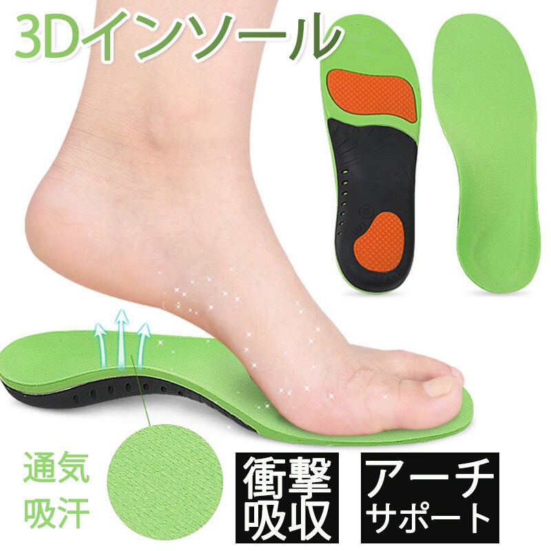 偏平足インソール 緑 土踏まずサポーター 扁平足改善 中敷 インソール アーチサポート 3D 偏平足 O脚 X脚 矯正 足底筋膜炎 衝撃吸収 痛み 疲れ 軽減