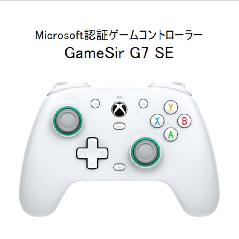 GameSir G7 SE ゲームコントローラー ゲームパッド 有線接続 Microsoft認証済み Xbox Windows 対応 ドリフト無し 誤操作防止ロック 振動モーター アプリで調整可