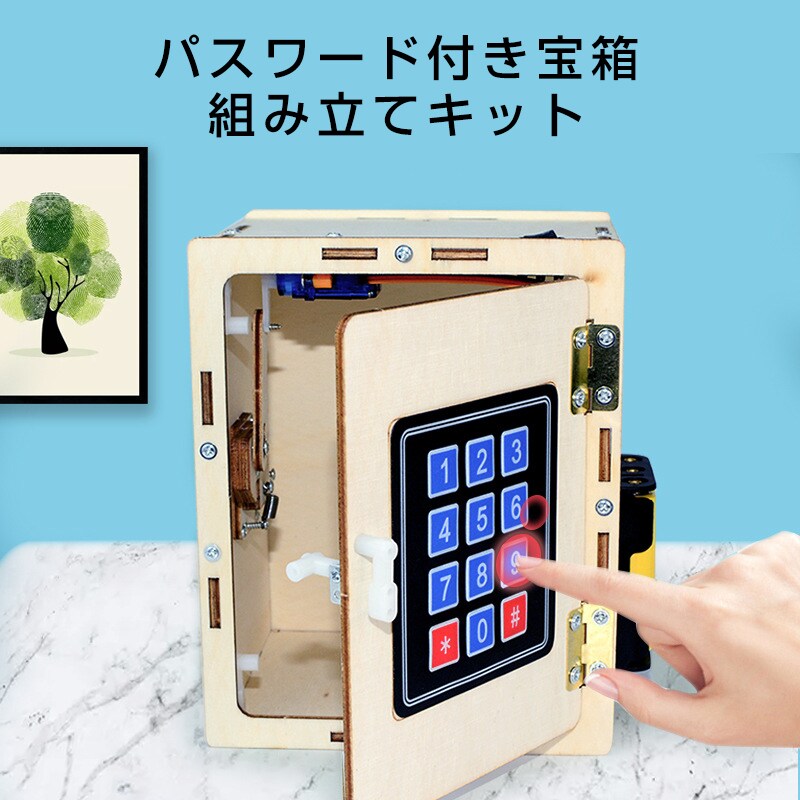 子供用 パスワード付き宝箱 組立キット 宝石箱 金庫 秘密 ミニロッカー 貯金箱 収納ボックス 工作 おもちゃ 小物入れ プレゼント 知育玩具 夏休み