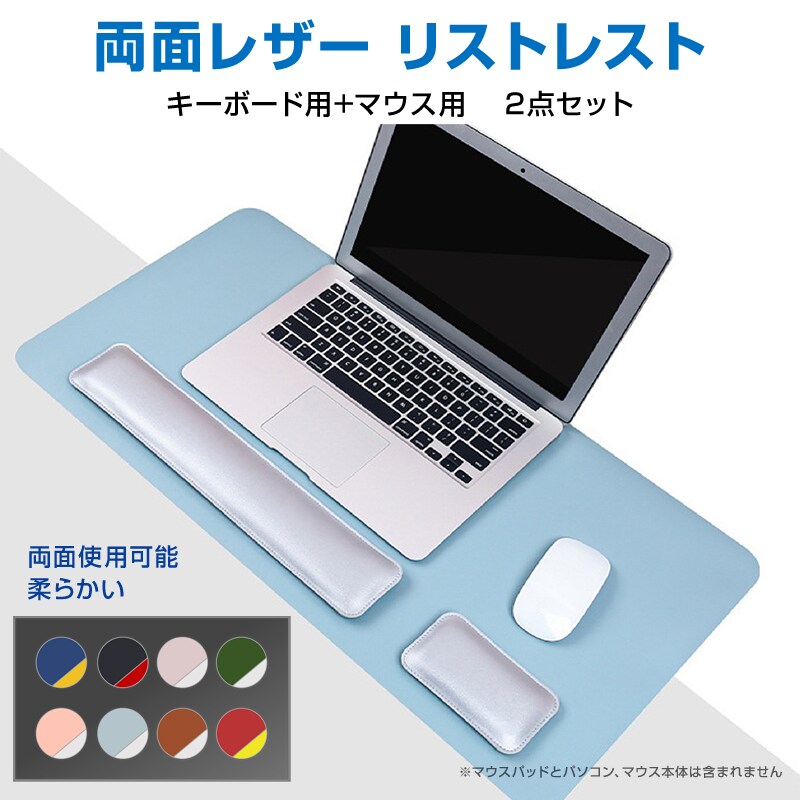 リストレスト パームレスト 防水 レザー製 キーボード マウス PC デスク 快適 パッド クッション 手首 サポート オフィス 在宅ワーク リバーシブル ハンドレスト