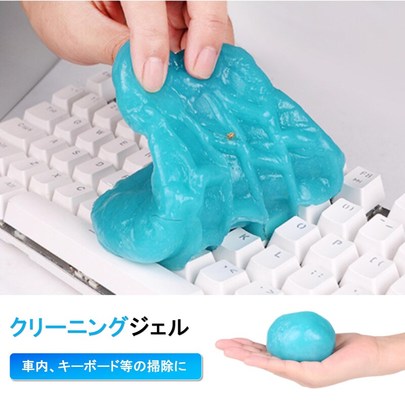 粘着クリーナー 1個 パソコン 掃除ゲル スライム 埃取り 強力 隙間 清掃 手につかない 簡単 便利 キーボード 車内 エアコン OA機器 PCサプライ インテリア 家具