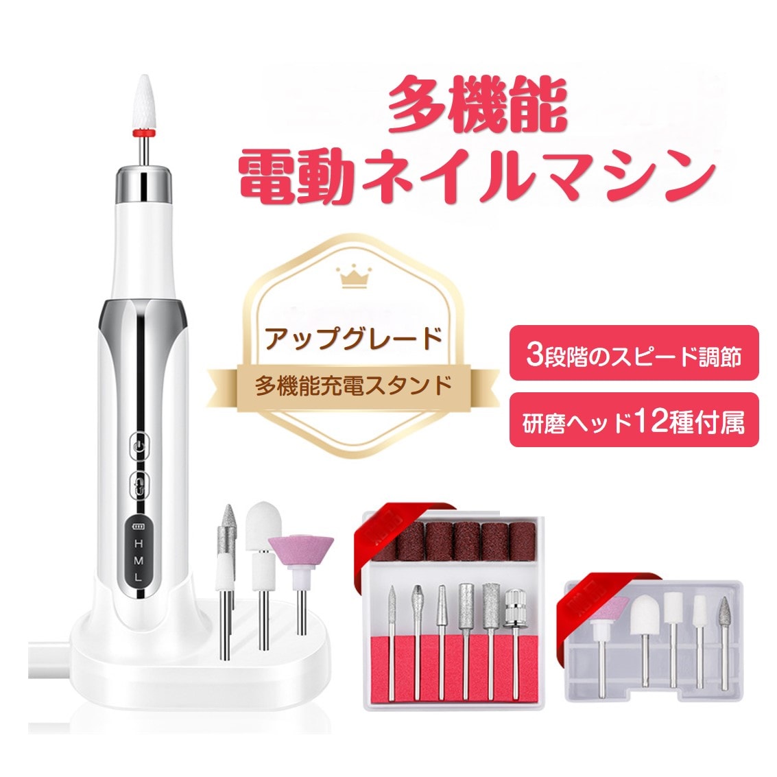 ネイルマシン 電動 ネイルポリッシュ リムーバー 初心者 女性 おすすめ ネイルオフ ジェルネイルオフ 甘皮ケア USB充電 ヘッド12種 充電スタンド付属 プレゼント