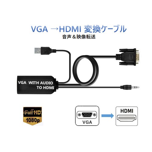 VGA���� HDMI�[�q�Ή� �ϊ��A�_�v�^ 1080P�Ή� �����f���o�� VGA�I�X��HDMI���X �A�i���O���f�W�^���ϊ� PC�p_0