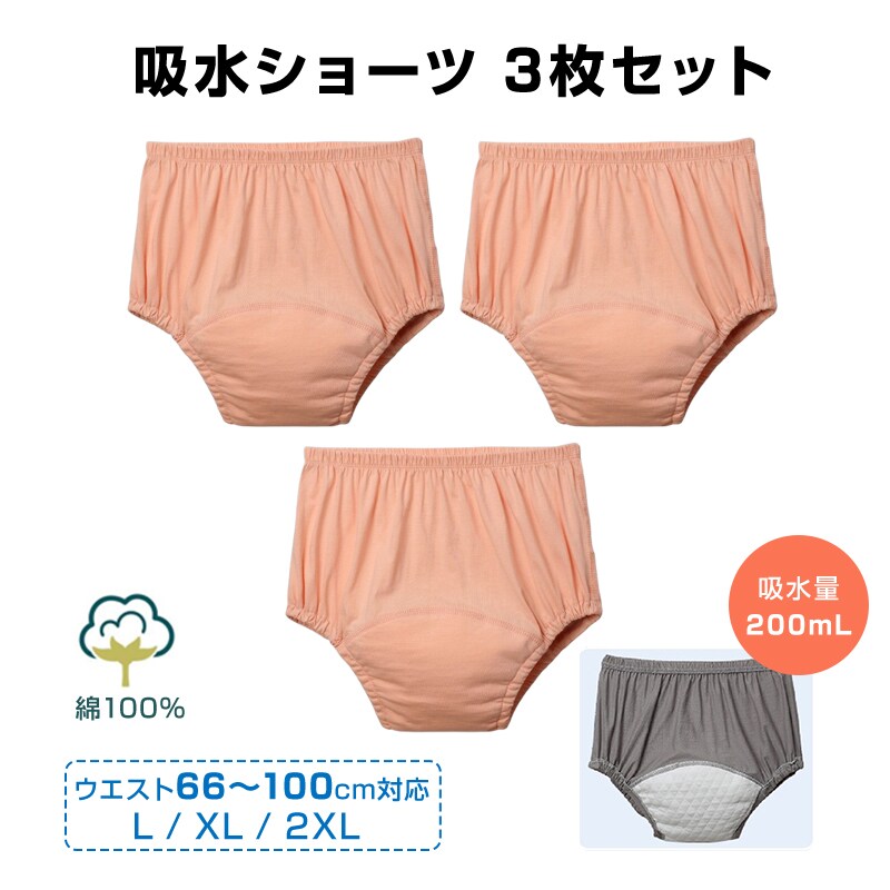 吸水ショーツ オレンジ2枚+グレー1枚 XL 3枚 尿漏れケアパンツ 失禁