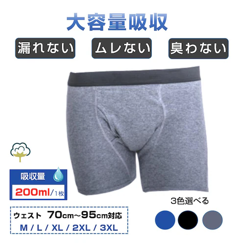 失禁パンツ グレー M 1枚 男 メンズ 尿漏れ パンツ 漏れない 介護 ボクサー トランクス ショーツ 高齢者 シニア 中失禁 重失禁 200cc 大容量 吸収 コットン 綿 通気性_0