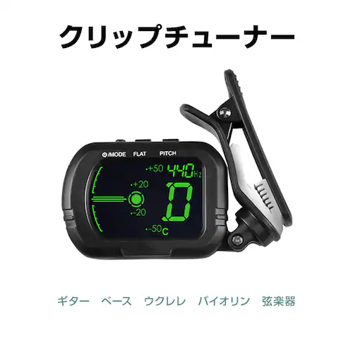 クリップチューナー ギターチューナー クリップ式 楽器 バイオリン チューニング アコギ ベース ウクレレ 弦楽器 調律 振動センサー LCDディスプレイ表示 軽量_0