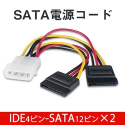 IDE�I�X SATA���X �d���P�[�u�� 2���� IDE4PIN�I�X SATA12PIN���X�~2 �R�[�h �P�[�u����15cm 4�s��ide�d�� 12�s��SATA�d�� �S��20cm ����PC �n�[�h�f�B�X�N