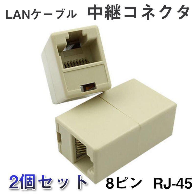 LANケーブルコネクタ 2個セット RJ45 延長 中継 アダプタ CAT6A対応 光