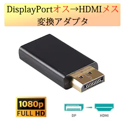 DP�I�X to HDMI���X �ϊ� ���^ �A�_�v�^ �R�l�N�^ 1080P ���F �����^�ѕ֗� displayport hdmi �A�_�v�^ �f�B�X�v���C�|�[�g PC ���j�^�[ �v���W�F�N�^�[