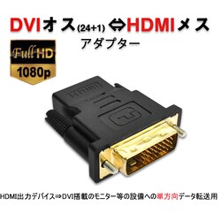 dvi hdmi �ϊ� HDMI�R�l�N�^ DVI�I�XtoHDMI���X V1.4 1080P 24+1 �W��HDMI�C���^�[�t�F�[�X �ϊ��A�_�v�^�[ �p�\�R�� ���j�^�[ �P�����f���]��