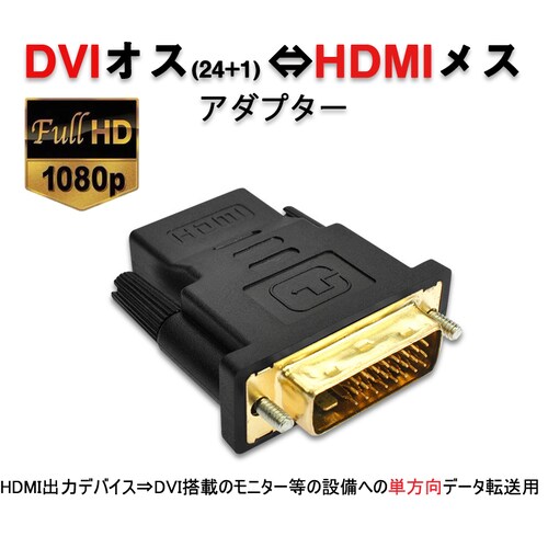 dvi hdmi �ϊ� HDMI�R�l�N�^ DVI�I�XtoHDMI���X V1.4 1080P 24+1 �W��HDMI�C���^�[�t�F�[�X �ϊ��A�_�v�^�[ �p�\�R�� ���j�^�[ �P�����f���]��_0